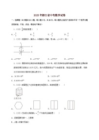 【中考数学】2025年浙江省中考适应性模拟试卷(含解析)