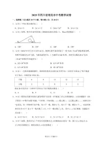 2025年四川省南充市【中考数学】试题（原卷+解析）