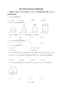 2025年四川省宜宾市【中考数学】试题（原卷+解析）
