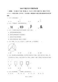 2025年重庆市【中考数学】试题(原卷+解析)