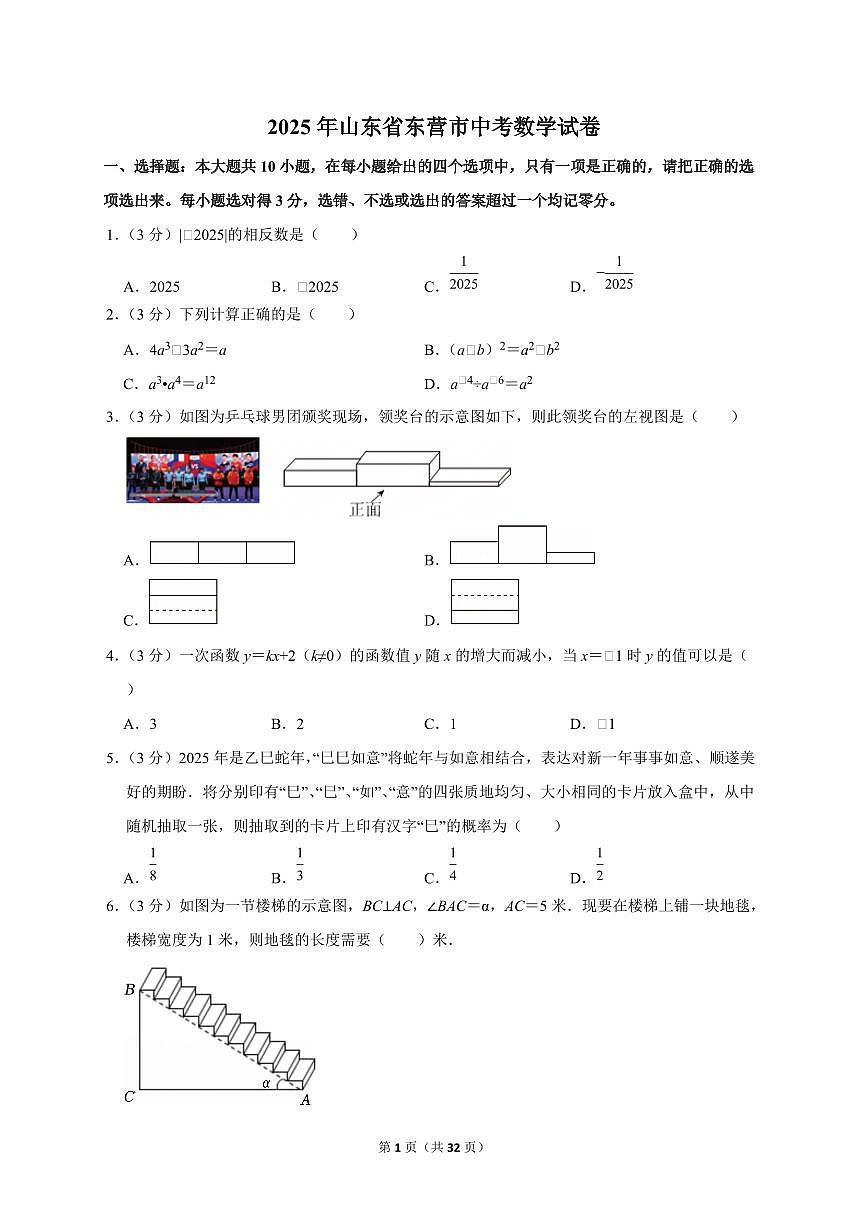 2025年山东省东营市【中考数学】试题(原卷+解析)第1页