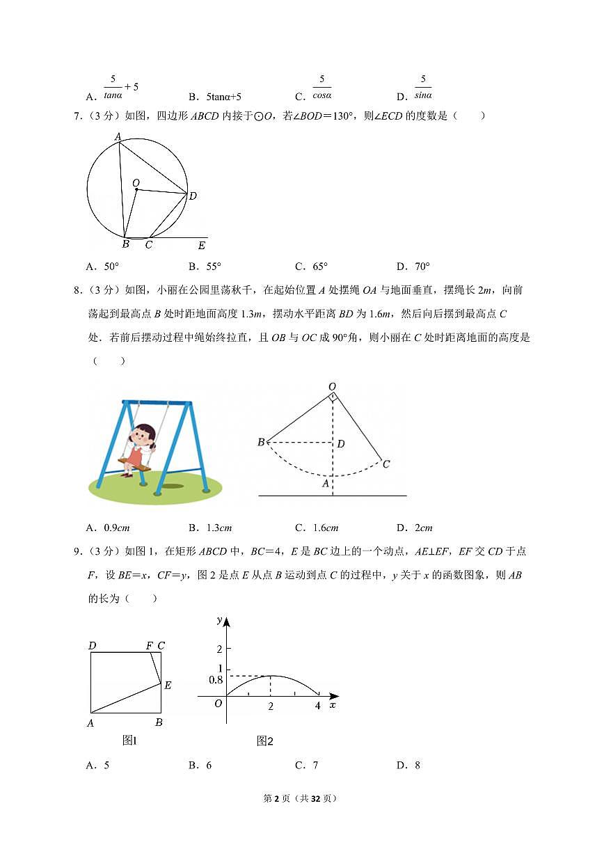 2025年山东省东营市【中考数学】试题(原卷+解析)第2页