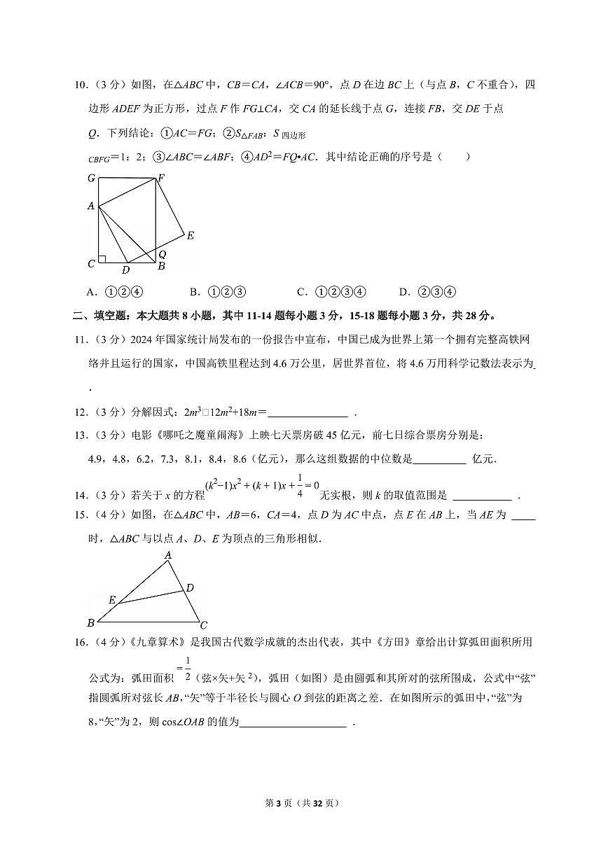 2025年山东省东营市【中考数学】试题(原卷+解析)第3页
