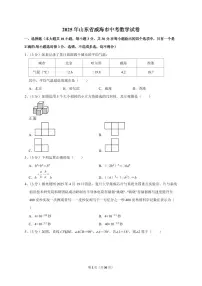 2025年山东省威海市【中考数学】试题（原卷+解析）