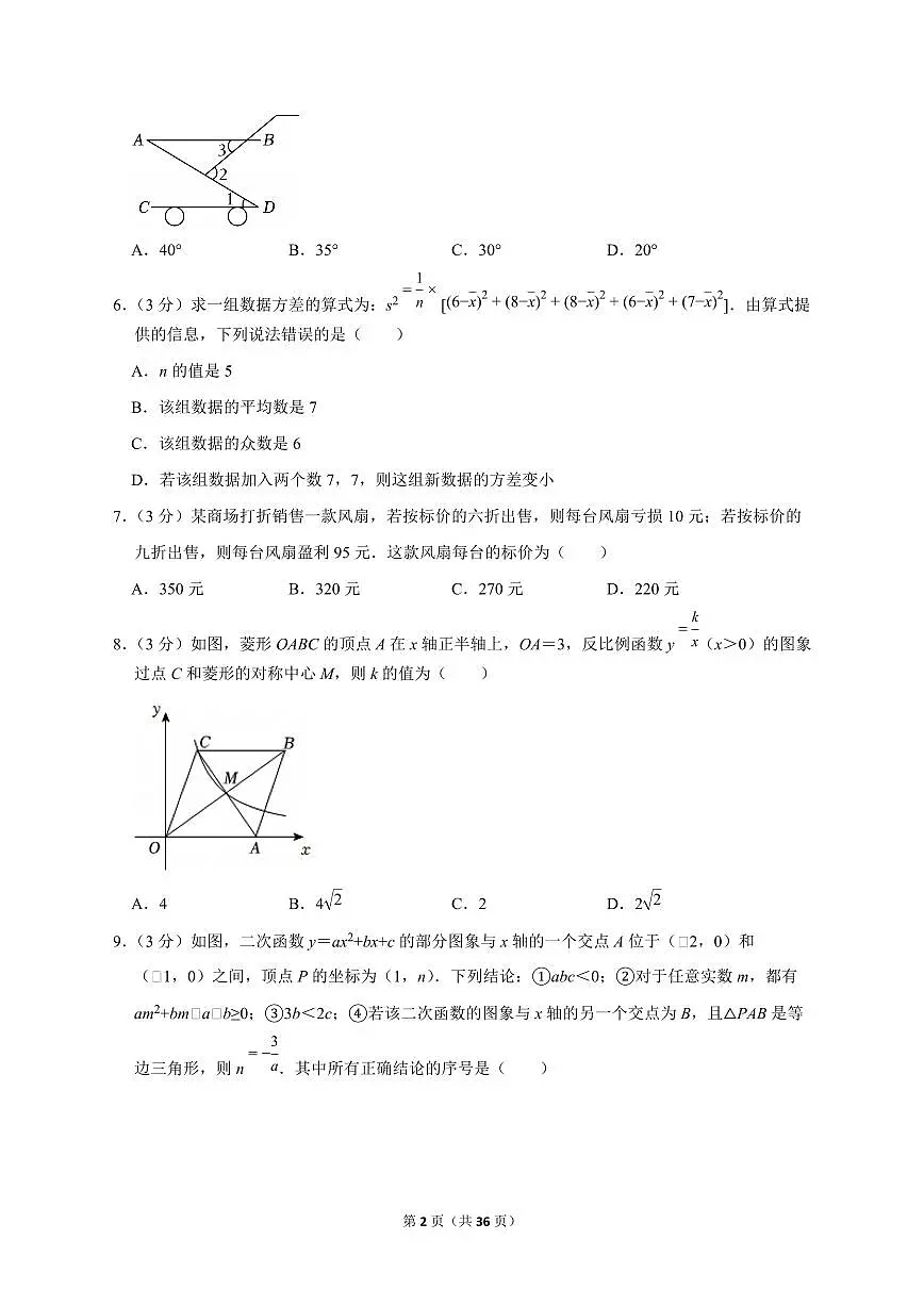 2025年山东省烟台市【中考数学】试题(原卷+解析)第2页