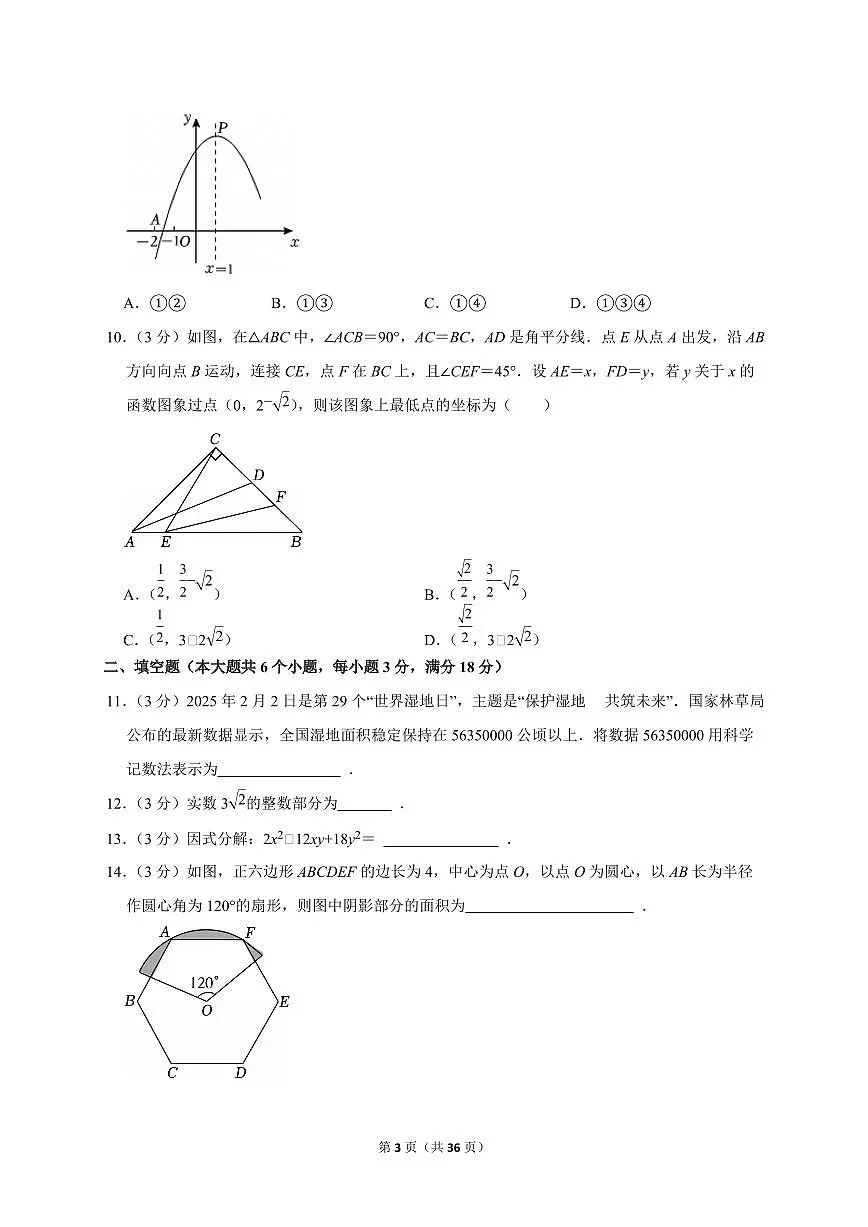 2025年山东省烟台市【中考数学】试题(原卷+解析)第3页