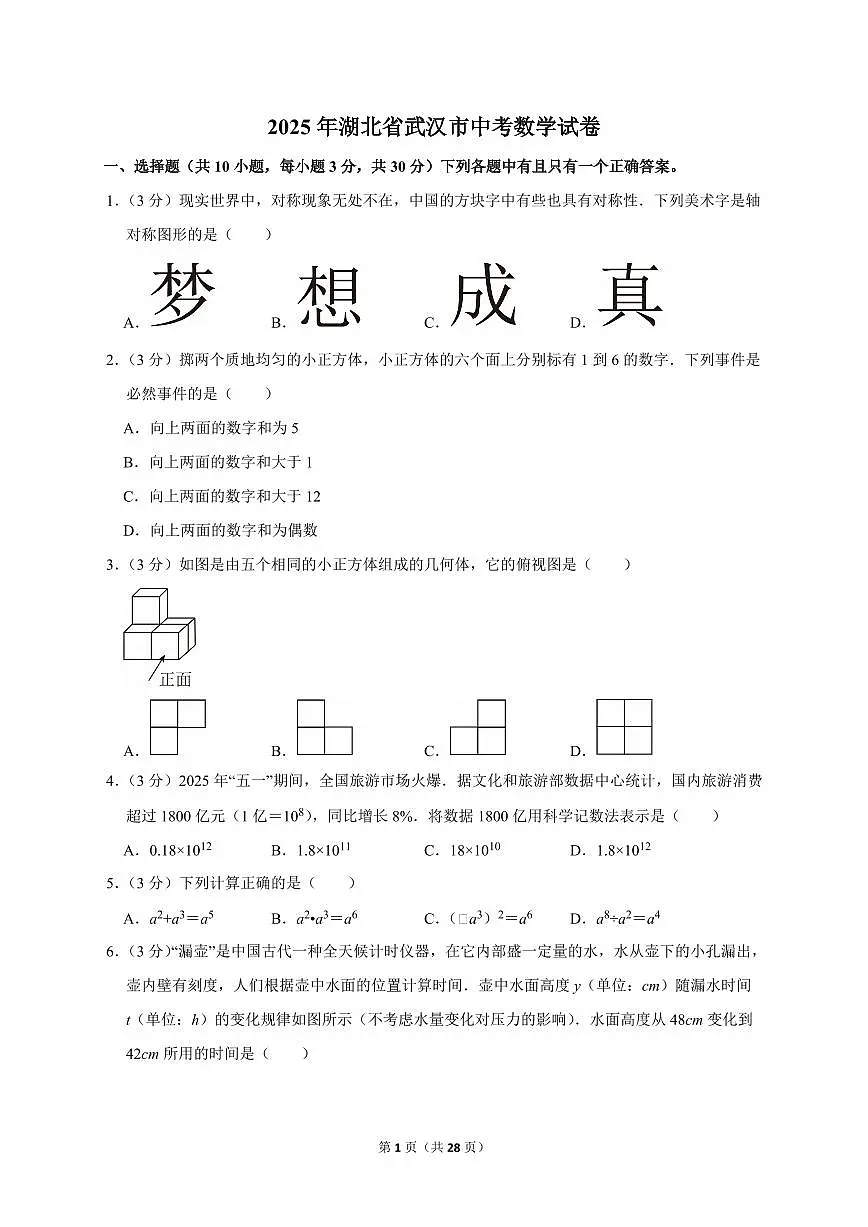 2025年湖北省武汉市【中考数学】试题(原卷+解析)第1页