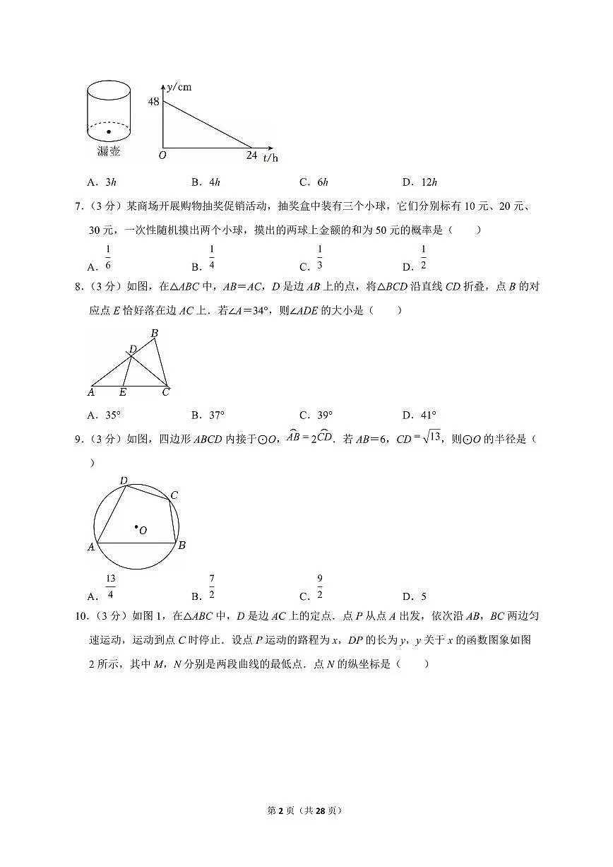 2025年湖北省武汉市【中考数学】试题(原卷+解析)第2页