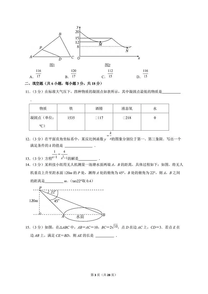 2025年湖北省武汉市【中考数学】试题(原卷+解析)第3页