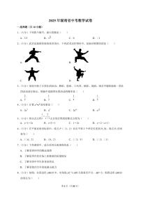 2025年湖南省【中考数学】试题（原卷+解析）