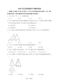 2025年江苏省南通市【中考数学】试题（原卷+解析）
