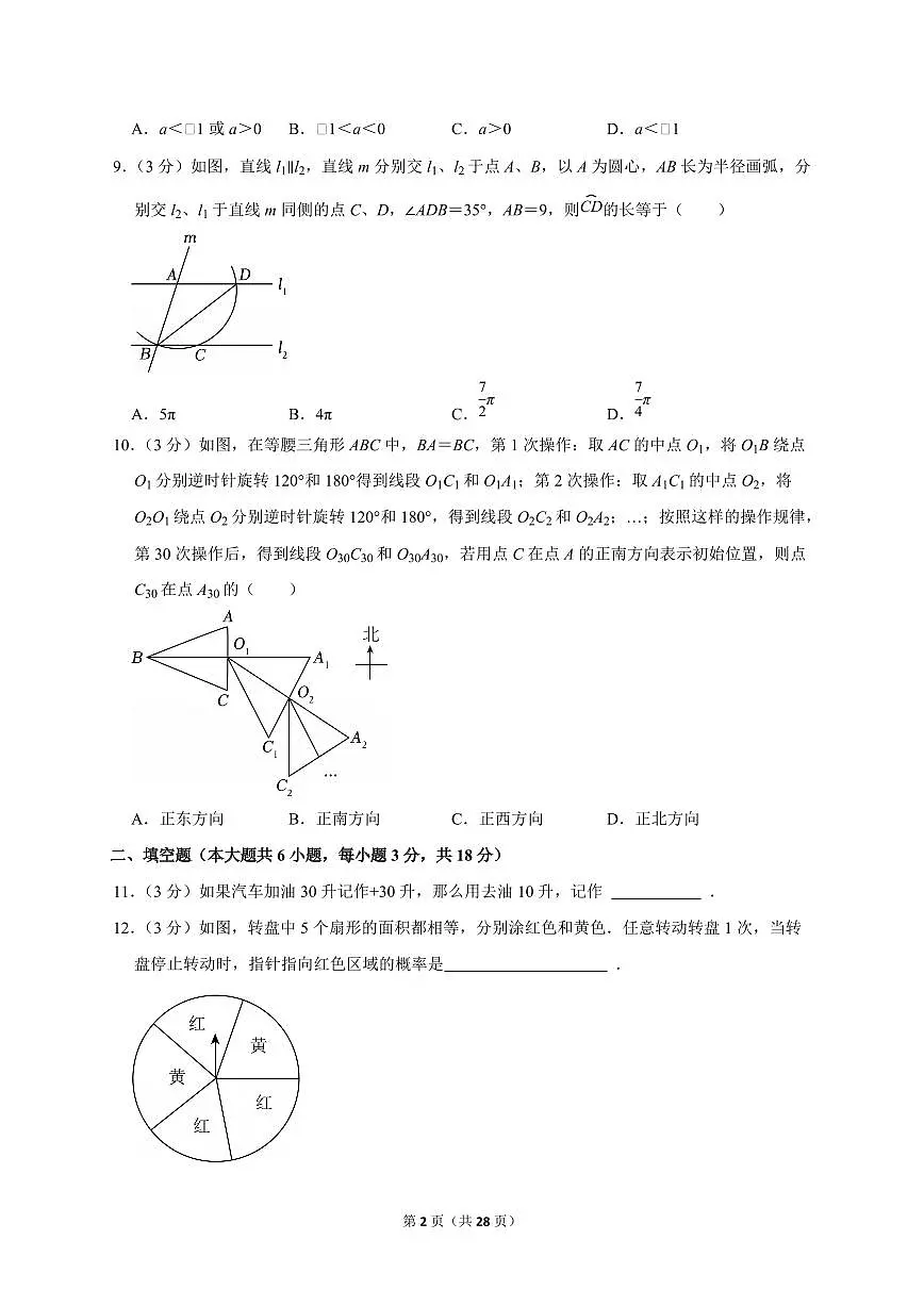 2025年江苏省镇江市【中考数学】试题(原卷+解析)第2页
