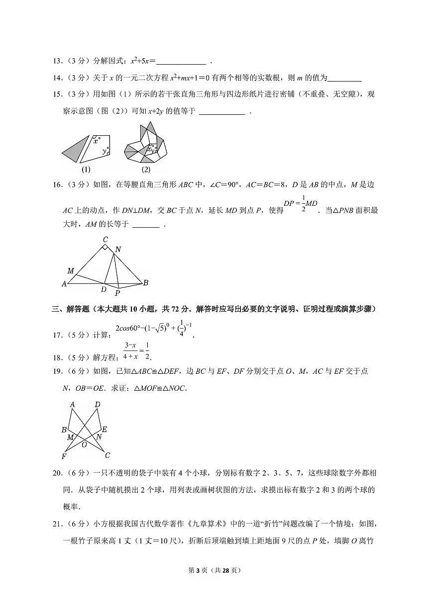 2025年江苏省镇江市【中考数学】试题(原卷+解析)第3页