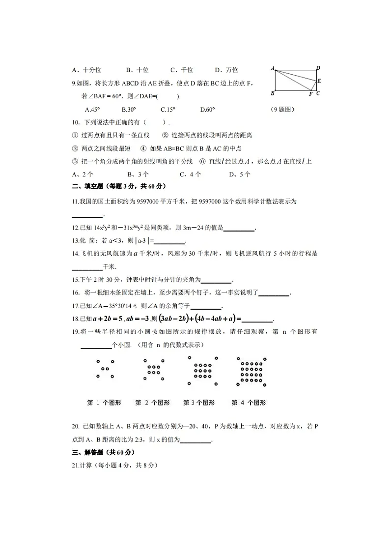 黑龙江省哈尔滨市一六三中学2024-2025学年七年级上学期开学考试数学试卷第2页