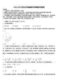2024-2025学年云浮市郁南县中考押题数学预测卷含解析
