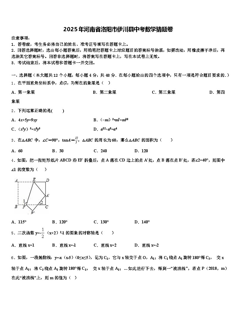 2025年河南省洛阳市伊川县中考数学猜题卷含解析第1页