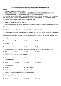 2025年新疆维吾尔博尔塔拉蒙古自治州中考联考数学试卷含解析