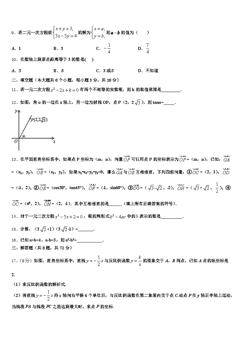 2025年新疆维吾尔博尔塔拉蒙古自治州中考联考数学试卷含解析第2页