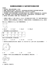 海北藏族自治州海晏县2025届中考数学考试模拟冲刺卷含解析
