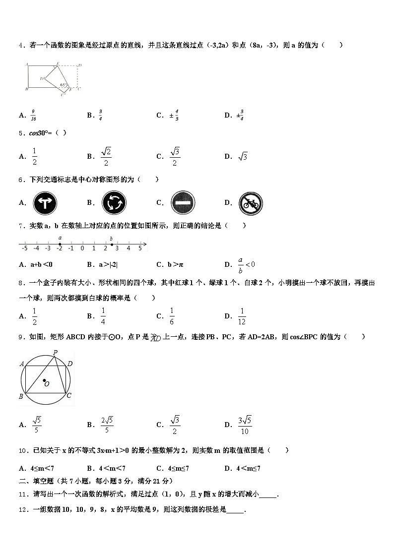 苏州市张家港市2025年中考五模数学试题含解析第2页