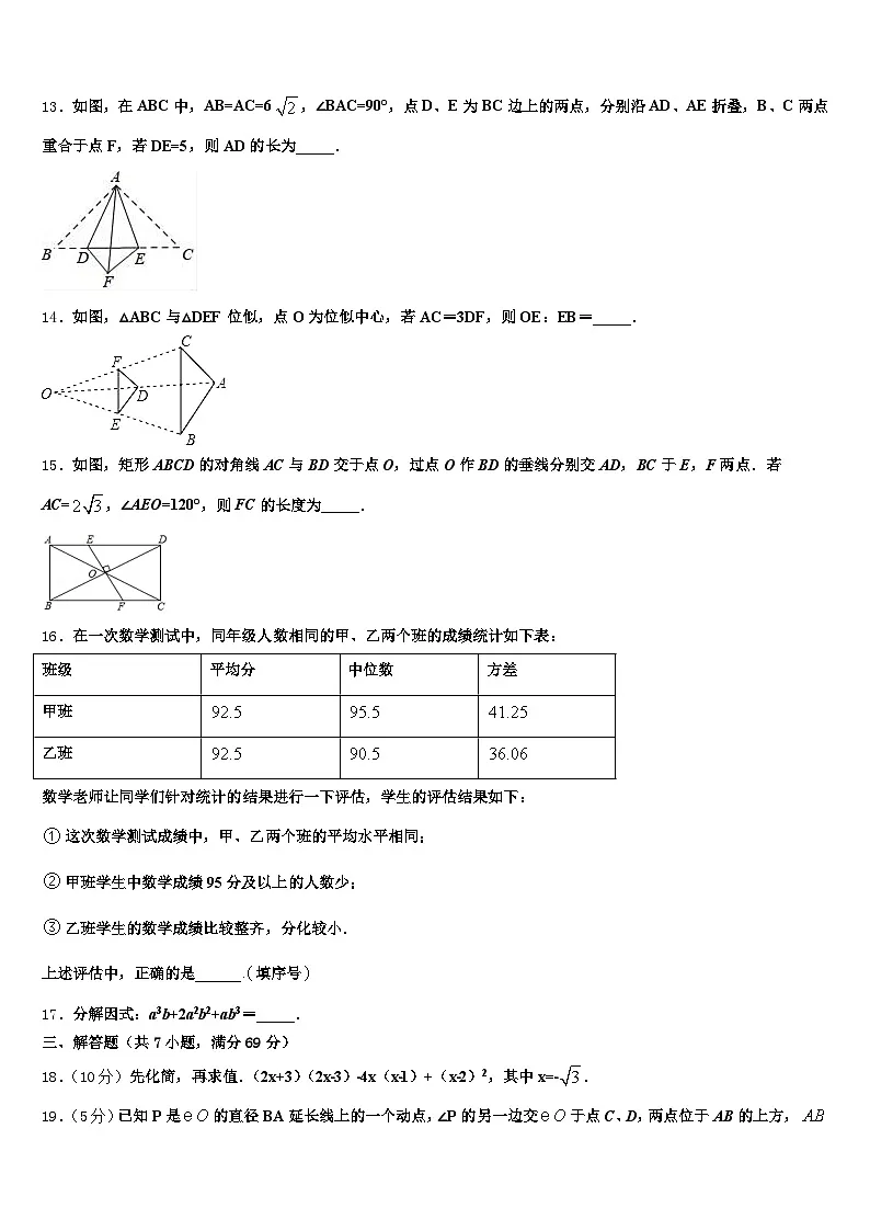 苏州市张家港市2025年中考五模数学试题含解析第3页