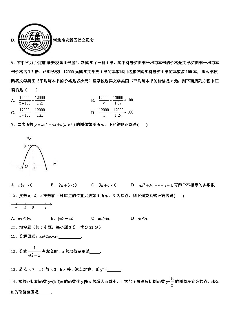 2025届桂林市象山区中考试题猜想数学试卷含解析第3页