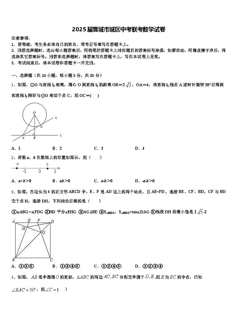 2025届晋城市城区中考联考数学试卷含解析第1页