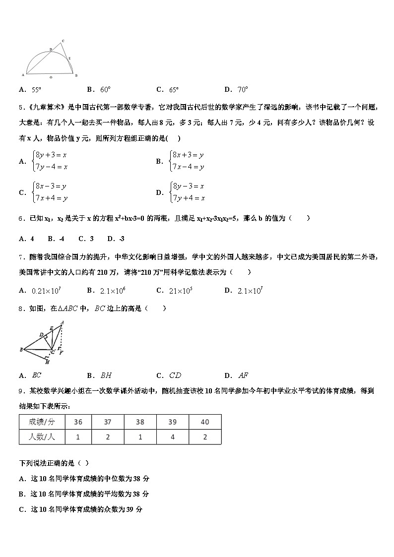 2025届晋城市城区中考联考数学试卷含解析第2页