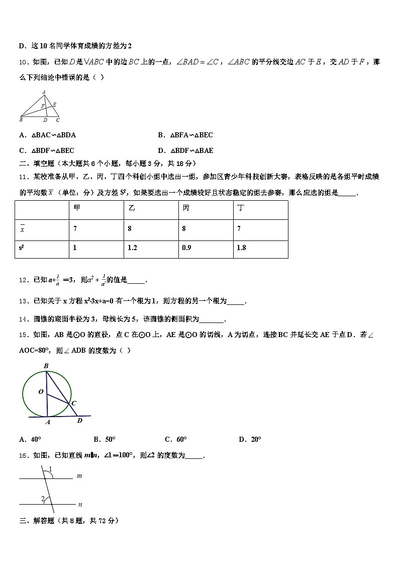2025届晋城市城区中考联考数学试卷含解析第3页