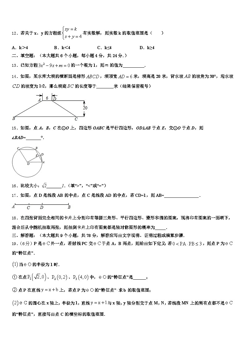 凉山彝族自治州木里藏族自治县2024-2025学年中考数学模拟预测试卷含解析第3页