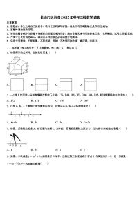 长治市长治县2025年中考三模数学试题含解析