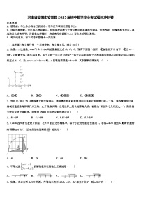 河南省安阳市安阳县2025届初中数学毕业考试模拟冲刺卷含解析