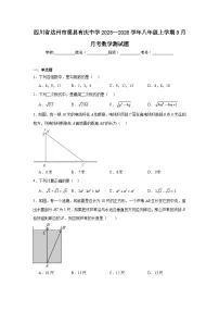 2025-2026学年四川省达州市渠县有庆中学八年级上学期9月月考数学试题