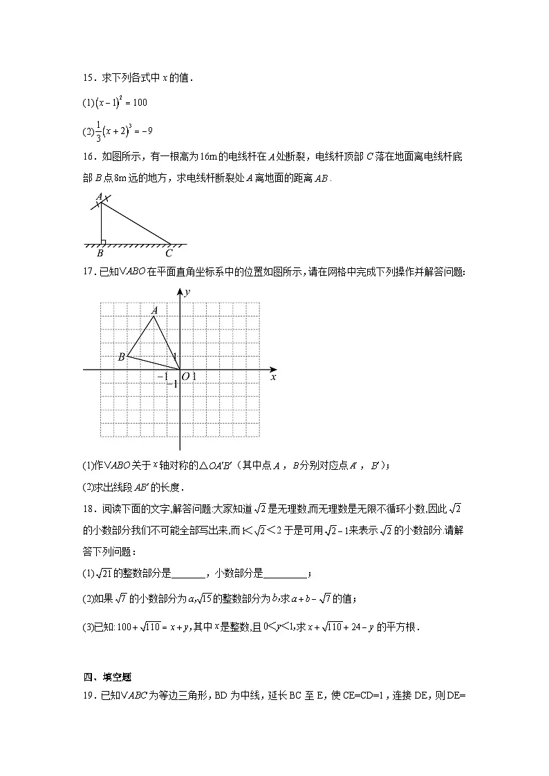 2025-2026学年四川省达州市渠县临巴中学八年级上学期9月月考数学试题第3页