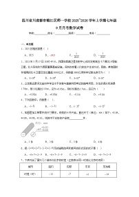 2025-2026学年四川省川成都市锦江区师一学校七年级上学期9月月考数学试题