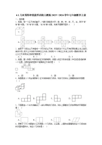 人教版（2024）七年级上册（2024）几何图形课时练习