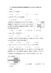 初中数学湘教版（2024）八年级上册（2024）3.3 二次根式的加法和减法同步练习题