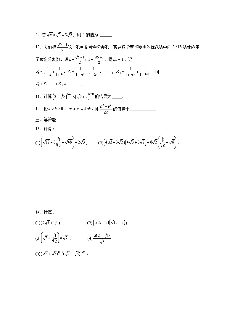 3.2二次根式的乘法和除法培优提升训练湘教版2025—2026学年八年级数学上册第2页