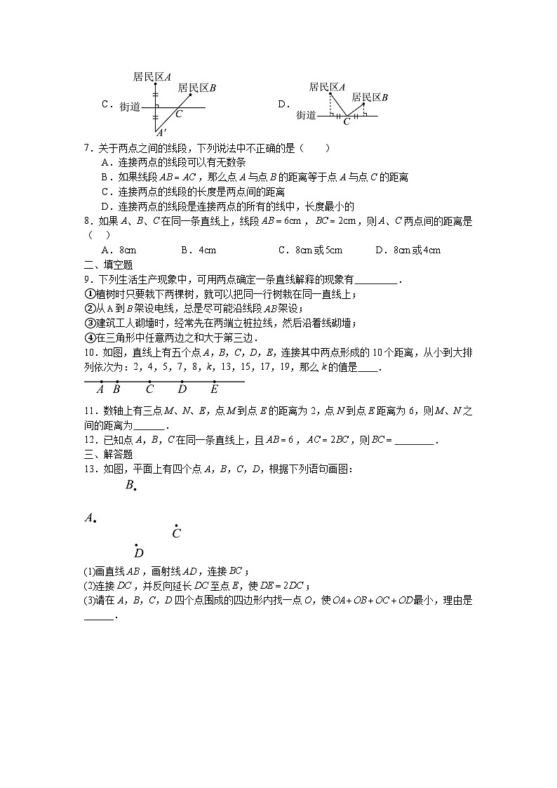 2.3线段长短的比较培优提升训练冀教版2025—2026学年七年级数学上册第2页