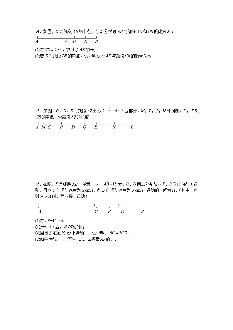 2.3线段长短的比较培优提升训练冀教版2025—2026学年七年级数学上册第3页