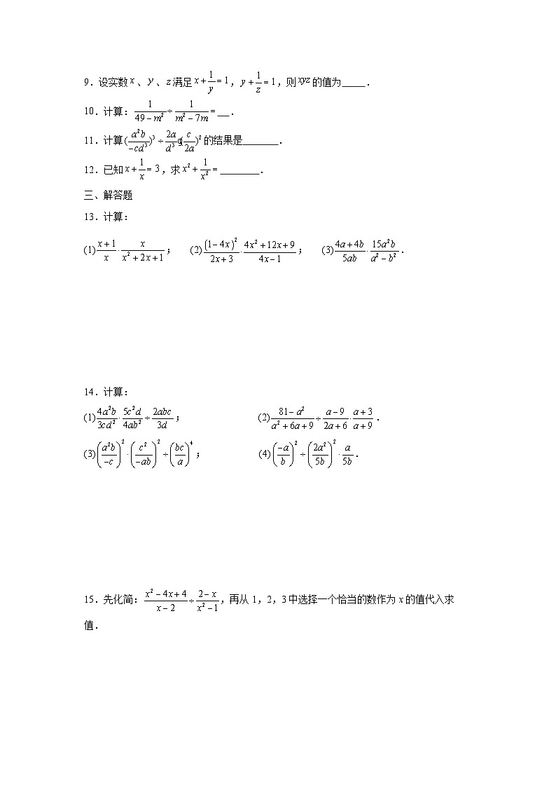 12.2分式的乘除培优提升训练冀教版2025—2026学年八年级数学上册第2页