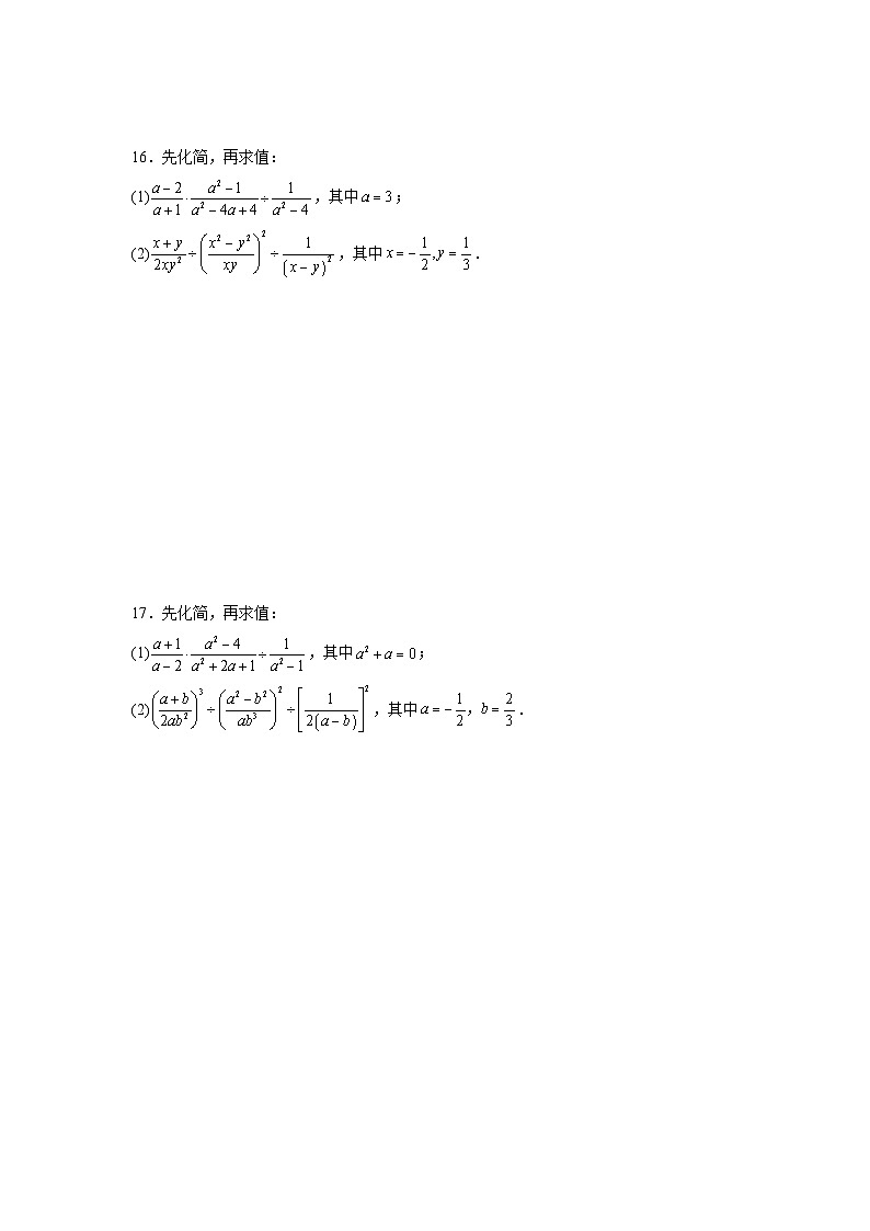 12.2分式的乘除培优提升训练冀教版2025—2026学年八年级数学上册第3页