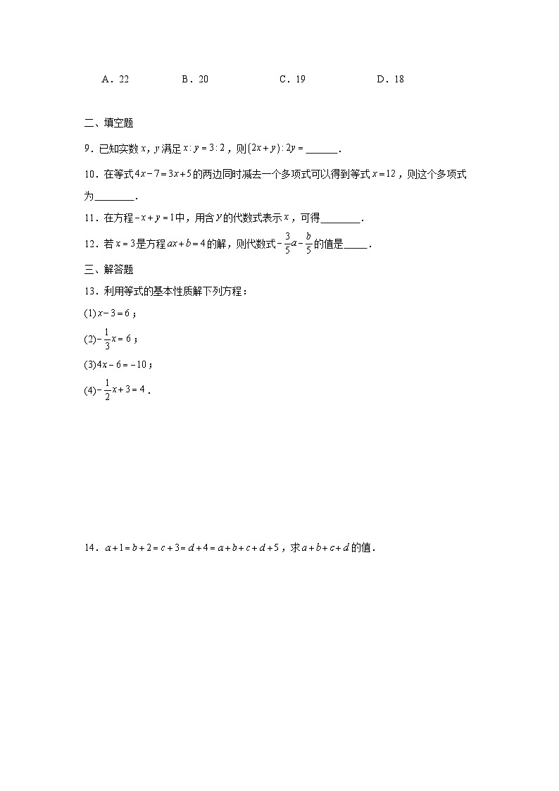 3.2等式的基本性质培优提升练习湘教版2025—2026学年七年数学上册第2页