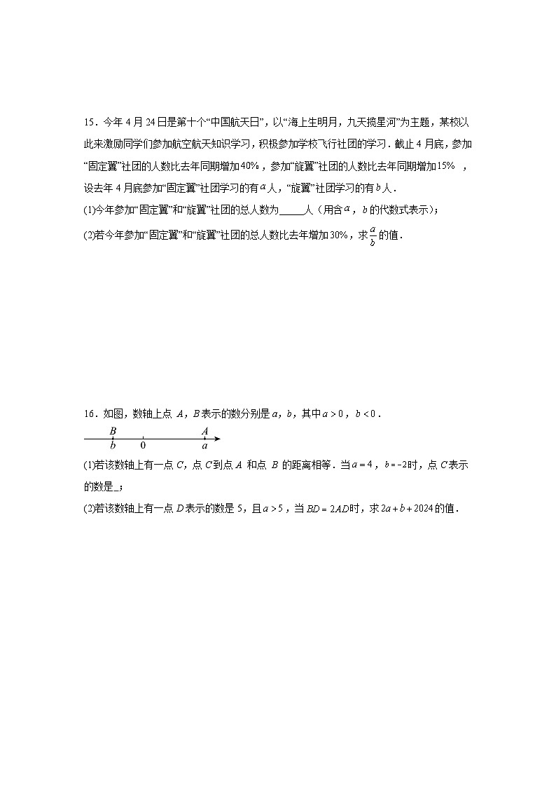 3.2等式的基本性质培优提升练习湘教版2025—2026学年七年数学上册第3页