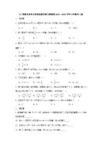 初中湘教版（2024）等量关系和方程达标测试