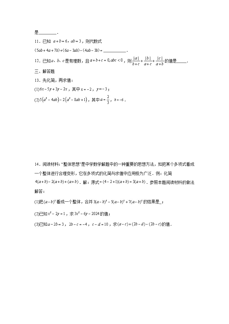 2.4整式的加法与减法培优提升练习湘教版2025—2026学年七年数学上册第2页
