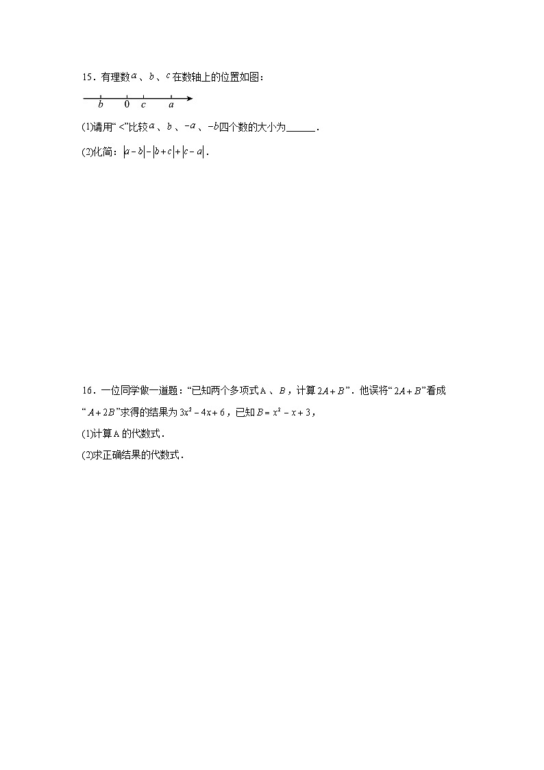2.4整式的加法与减法培优提升练习湘教版2025—2026学年七年数学上册第3页