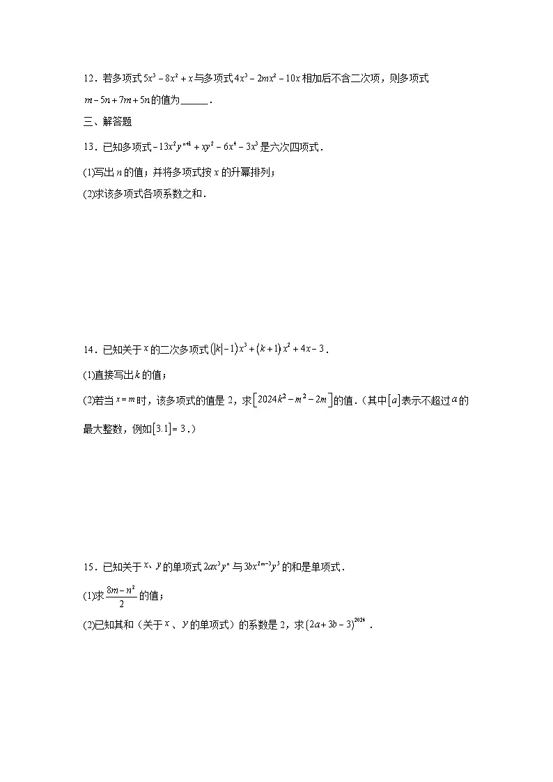 2.3整式的概念培优提升练习湘教版2025—2026学年七年数学上册第2页