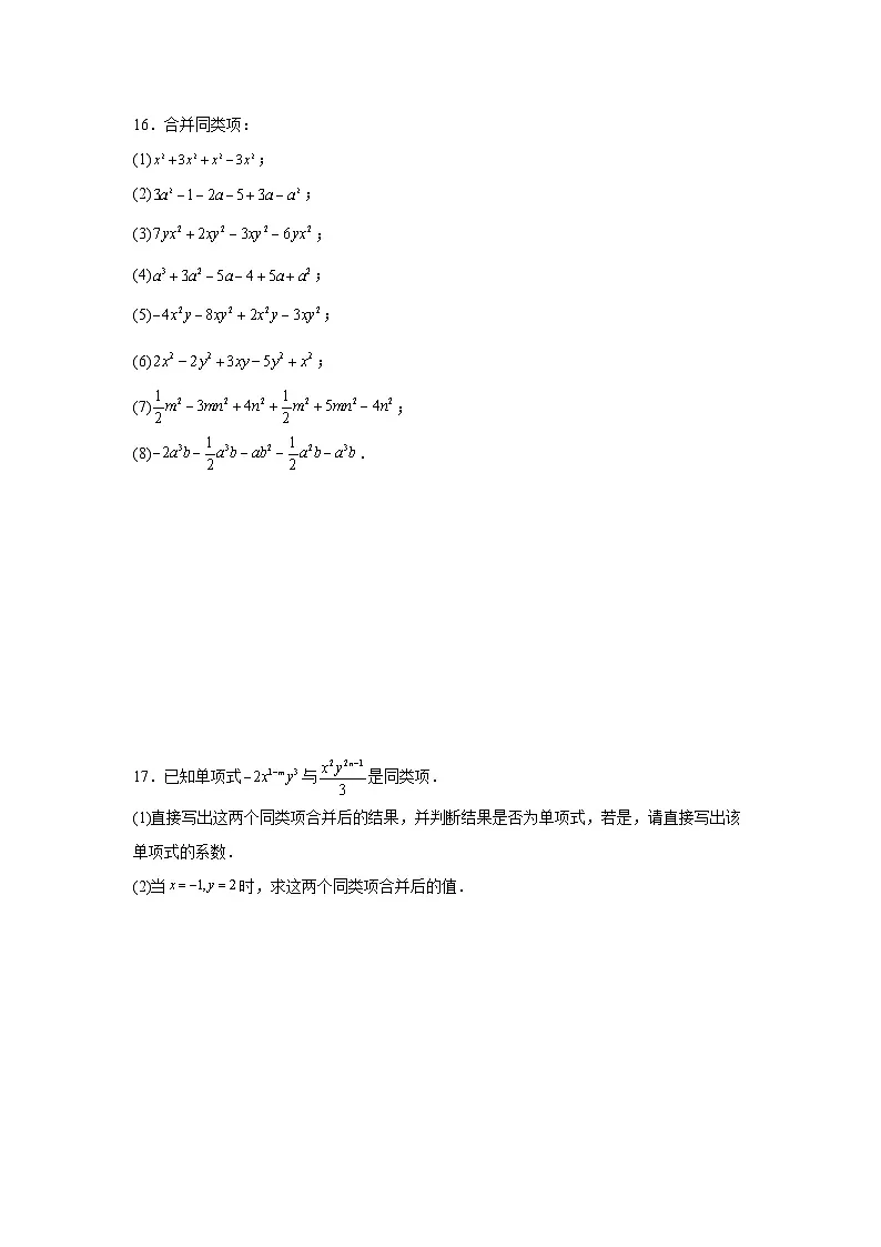 2.3整式的概念培优提升练习湘教版2025—2026学年七年数学上册第3页
