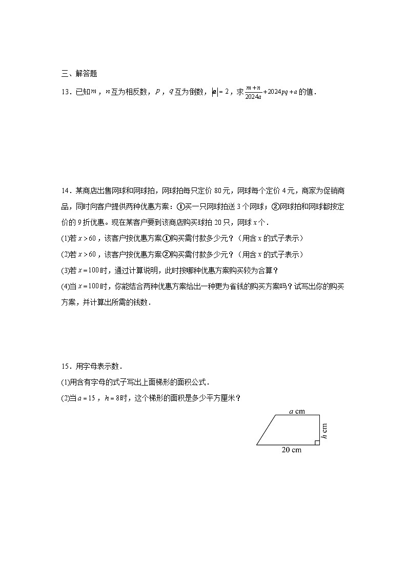 2.2代数式的值培优提升练习湘教版2025—2026学年七年数学上册第2页